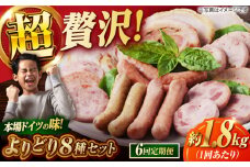 【全6回定期便】よりどりセット ウインナー ハム ベーコン ソーセージ ギフト Gris Hause NAGASE / 五島市 [PGF023] ソーセージ 詰合せ 詰め合わせ セット ウィンナー 肉 豚 五島 五島列島 五島美豚 ハム