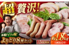 【全12回定期便】よりどりセット ウインナー ハム ベーコン ソーセージ ギフト Gris Hause NAGASE / 五島市 [PGF024] ソーセージ 詰合せ 詰め合わせ セット ウィンナー 肉 豚 五島 五島列島 五島美豚 ハム