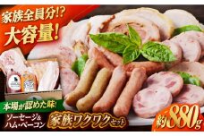 家族ワクワクセット ウインナー ベーコン ソーセージ ギフト Gris Hause NAGASE / 五島市 [PGF025] ソーセージ 詰合せ 詰め合わせ セット ウィンナー 肉 豚 五島 五島列島 五島美豚 ハム