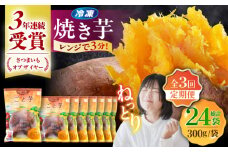 【全3回定期便】通販累計130万袋突破！レンジで簡単 ごと焼きごと芋 300g×8袋 サツマイモ おやつ 小分け さつまいも 芋 五島市/ごと [PBY046]