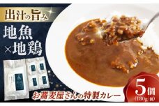 五島列島所製麺所カレー 5個 五島市/株式会社Factory カレー カレーライス レトルトカレー [PFN020]