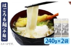 はごろも麺 (平麺) 240g×2袋 五島 うどん 手延べ 五島市/五島あすなろ会 うまか食品  [PAS007]