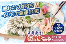 【全3回定期便】超速冷凍鮮魚6種（5種+きびなご） 五島市/金沢鮮魚 魚 キビナゴ 鮮魚 鮮魚ボックス [PEP065]