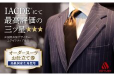 オーダー スーツ お仕立券 【全国5カ所で採寸可】【高級国産服地】＜御幸毛織＞ [CAN003]  長崎 西海 スーツ オーダー チケット すーつ オーダーメイド スーツ仕立券 厳選服地 メンズスーツ シングルスーツ  贈答 ギフト 北海道 札幌 東京 日本橋 大阪 神奈川 横浜 名古屋
