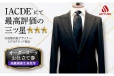  オーダースーツ お仕立券 【全国5カ所で採寸可】【高級国産服地】【御幸毛織オリジナル生地】 ＜御幸毛織＞ [CAN004]  長崎 西海 スーツ オーダー チケット スーツ仕立券 すーつ オーダーメイド 厳選服地 メンズスーツ シングルスーツ  贈答 ギフト  北海道 札幌 東京 日本橋 大阪 神奈川 横浜 名古屋
