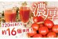 大島トマト トマト ジュース 贈答