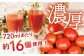 トマト ジュース 高糖度 とまと