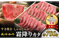 【スピード配送】【お盆期間中も発送】すき焼き 長崎和牛 霜降りカタ 700g 訳あり ＜スーパーウエスト＞ [CAG002]  長崎県産 牛肉 牛スライス スライス 霜降り すき焼き しゃぶしゃぶ 霜降り すきやき すき焼き お中元 お歳暮