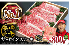 【スピード配送】【お盆期間中も発送】ステーキ サーロイン  長崎和牛 計800g（4枚）＜スーパーウエスト＞ [CAG004] 肉 牛肉 サーロインステーキ サーロイン ステーキ 焼肉 さーろいん ステーキ 4人 さーろいんすてーき お中元 お歳暮