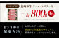 サーロイン ステーキ 計800g（4枚）