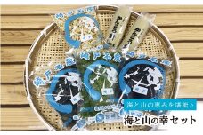 【5つの幸をお届け】海と山の幸セット（塩わかめ、乾燥ひじき、乾燥あおさ、干し大根、かんころもち）＜西海クリエイティブカンパニー＞ [CAA076]
