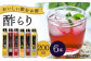 酢 果実酢 酢らり 6本