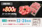 すき焼き ロース ・ カタ 計800g