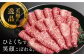  長崎県産 牛肉 牛スライス スライス すき焼き しゃぶしゃぶ  すき焼き すきやき 肉