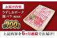焼肉用 長崎うずしおポーク 豚バラ（ 焼肉 用）700g 訳あり
