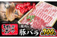 焼肉 豚 バラ 700g
