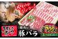 焼肉用 長崎うずしおポーク 豚バラ（ 焼肉 用）700g 訳あり