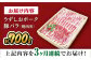 焼肉用 長崎うずしおポーク 豚バラ（ 焼肉 用）700g 訳あり