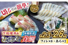 魚 ブロック 刺身  【土日に届く】【下処理済み！】 ヒラメ と 真鯛 堪能 セット＜大島水産種苗＞[CBW004] 長崎 西海 魚 ブロック 刺身 用 ヒラメ ひらめ 鯛 マダイ タイ ブロック 魚 刺身