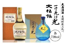 麦焼酎 飲み比べ 一寸先は光＆大福帳（各720ml）＜大島酒造＞ [CCP014] 酒 焼酎 本格焼酎 お中元 お歳暮 ギフト 贈答