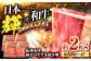 すき焼き 長崎和牛 2kg