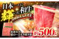 すき焼き 長崎和牛 500g