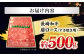 すき焼き 長崎和牛 500g