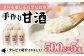 甘酒 500g×5本
