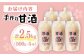 甘酒 500g×5本