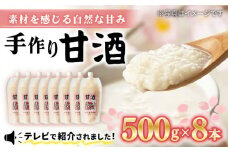 甘酒 500g×8本＜川添酢造＞ [CDN006] 長崎 西海 甘酒 酒 お祝い 甘酒 あまざけ 贈答 ギフト セット 