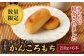 かんころもち 210g×6本