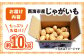 じゃがいも 約10kg