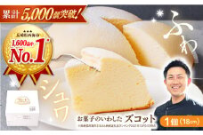 【日時指定可能】【スピード配送】【お盆期間中も発送】スフレ チーズケーキ  ズコット 1個 ＜お菓子のいわした＞ [CAM009]  長崎 西海 ケーキ チーズケーキ スイーツ 贈答 ギフト 人気 高評価 ふわふわ クリスマス ケーキ 9000円 9千円 1万円 10000円 お中元 お歳暮 贈答 ギフト