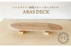 ハンドクラフト無垢 スケートボードデッキ『ARAS DECK』＜NISHIMOKUSAN＞ [CEC008]