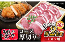 【スピード配送】【お盆期間中も発送】とんかつ 用 長崎うずしおポーク ロース計2kg（8枚入り×2パック）＜スーパーウエスト＞ [CAG117]  長崎県産 西海市 豚肉 豚 とんかつ トンカツ トンテキ 厚切り 国産豚 ブランド豚 贈答 ギフト お中元 お歳暮