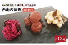 【ご飯のお供やおつまみに♪】西海の漬物3点セット [CAI021]