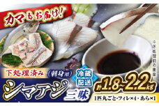 魚 ブロック 刺身 【土日に届く】【下処理済み】 シマアジ 堪能6点セット＜大島水産種苗＞ [CBW012] 長崎 西海 魚 鮮魚 アジ 鯵 シマアジ ブロック 魚 刺身 あじ 贈答 ギフト 冷蔵 魚 ブロック
