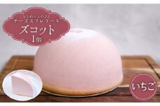 【3月20日入金まで】【3月発送】 スフレ チーズケーキ ズコット ★ いちご 味★＜お菓子のいわした＞ [CAM033 長崎 西海 ケーキ チーズケーキ スイーツ おやつ 人気 高評価 ふわふわ チーズ 贈答 ギフト プレゼント 誕生日 記念日