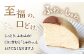 スフレ チーズケーキ ズコット