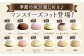 スフレ チーズケーキ ズコット