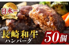 ハンバーグ 長崎和牛 50個（200g×50個）  西海 和牛 肉 ハンバーグ お取り寄せハンバーグ 贈答 ギフト ハンバーグ  ＜株式会社 黒牛＞ [CBA033]