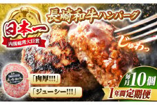 【12回定期便】 ハンバーグ 10個（200g×10個）×12回定期便  西海 和牛 肉 ハンバーグ お取り寄せハンバーグ 贈答 ギフト ＜株式会社 黒牛＞ [CBA031]