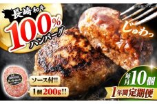 【12回定期便】 ハンバーグ 10個（200g×10個）×12回定期便  西海 和牛 肉 ハンバーグ お取り寄せハンバーグ 贈答 ギフト ＜株式会社 黒牛＞ [CBA031]