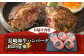 ハンバーグ 和牛 国産 はんばーぐ