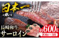 長崎和牛 サーロイン ステーキ 600g