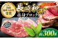 ローストビーフ 用 モモ ブロック　