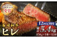 長崎和牛 ヒレ