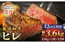 【12回定期便】 ヒレ ステーキ 長崎和牛 約300g （ 2枚 ） 西海市 ヒレステーキ ヒレ ひれ ステーキ 和牛 長崎和牛 ＜株式会社 黒牛＞ [CBA006]