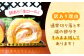 ロールケーキ ケーキ 人気 訳あり