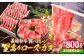 長崎和牛 ロース＆カタ（すき焼き用）計800g（各約400g）